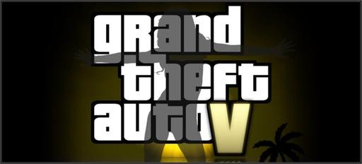 Grand Theft Auto V - GTA 5 - привет капитан очевидность!